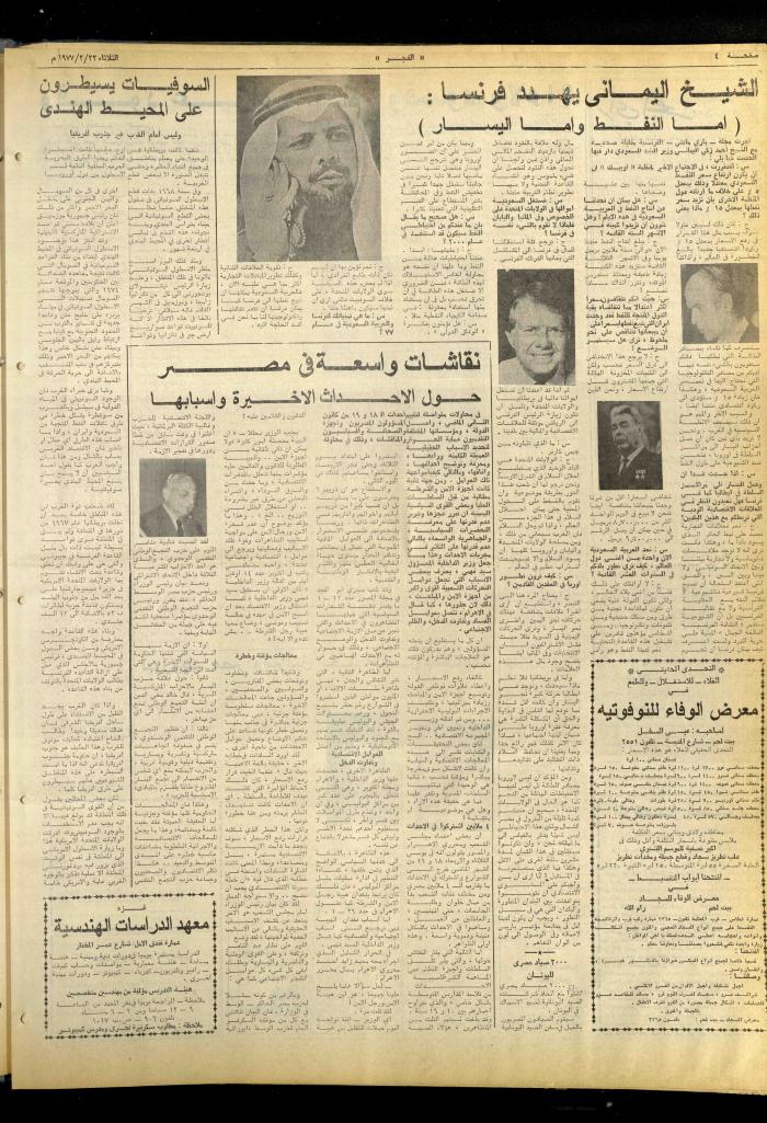 Al-Fajr Newspaper, Issue No. 892, Jerusalem, 22 February 1976  