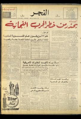 Al-Fajr Newspaper, Issue No. 891, Jerusalem, 20 February 1976  
