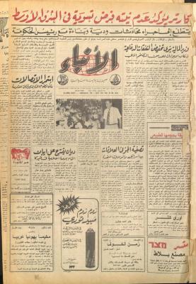 العدد 2656 من صحيفة الأنباء، 7 كانون الثاني 1977