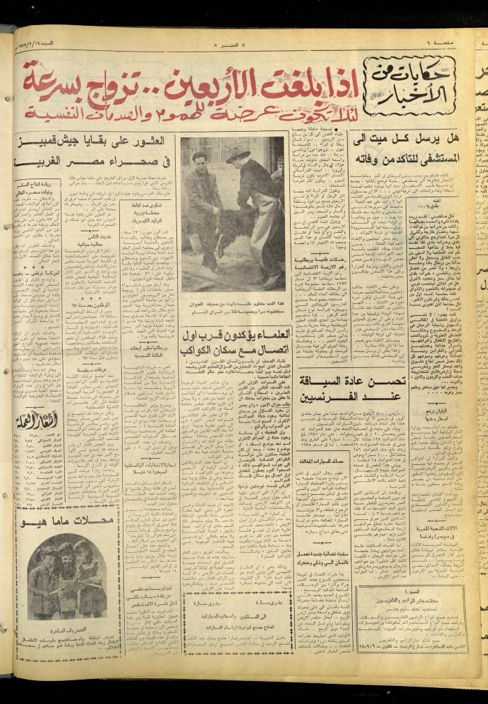 Al-Fajr Newspaper, Issue No. 890, Jerusalem, 19 February 1976  
