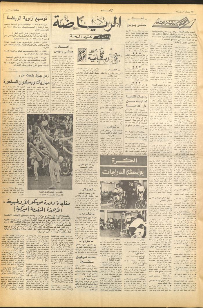 Issue No 2660 of al-Anbaa' Newspaper, 6 July 1977