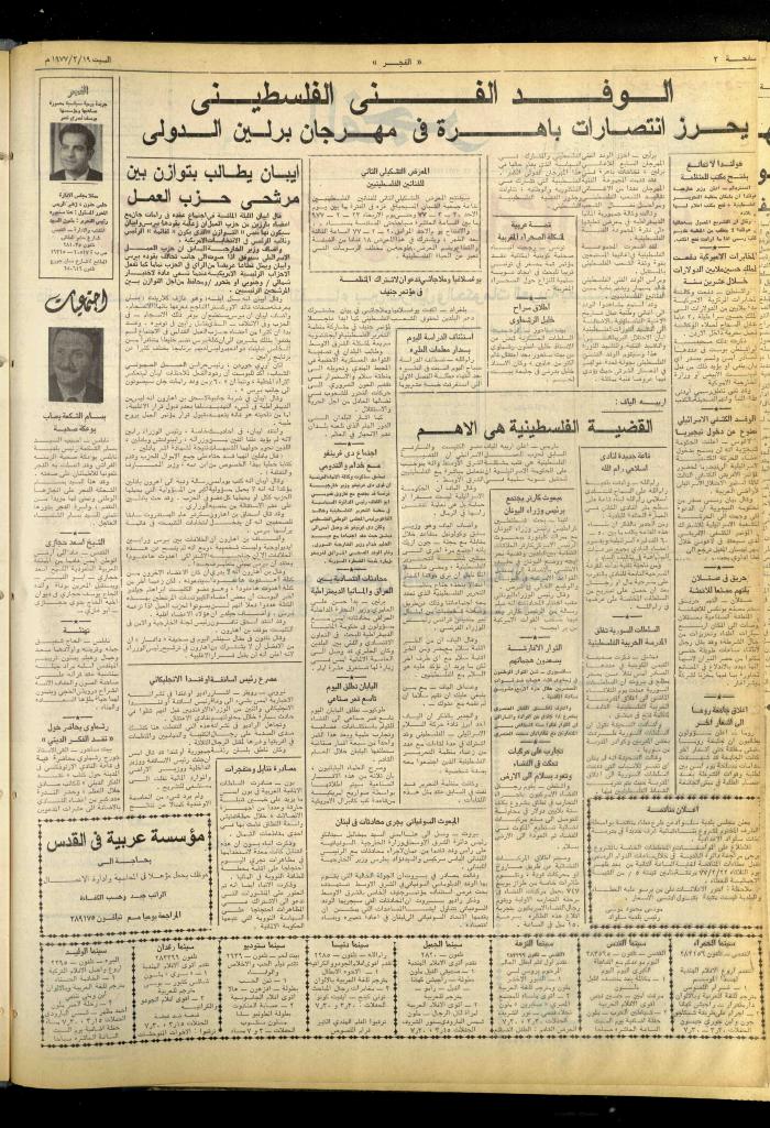 Al-Fajr Newspaper, Issue No. 890, Jerusalem, 19 February 1976  