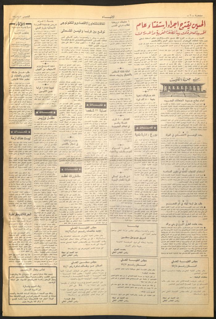 Issue No 2661 of al-Anbaa' Newspaper, 7 July 1977