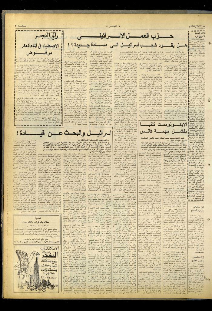 Al-Fajr Newspaper, Issue No. 888, Jerusalem, 17 February 1976  