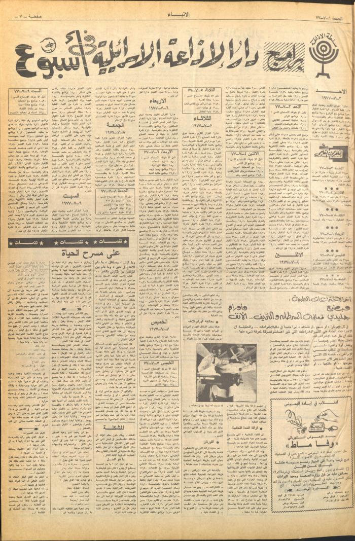 Issue No 2656 of al-Anbaa' Newspaper, 7 January 1977