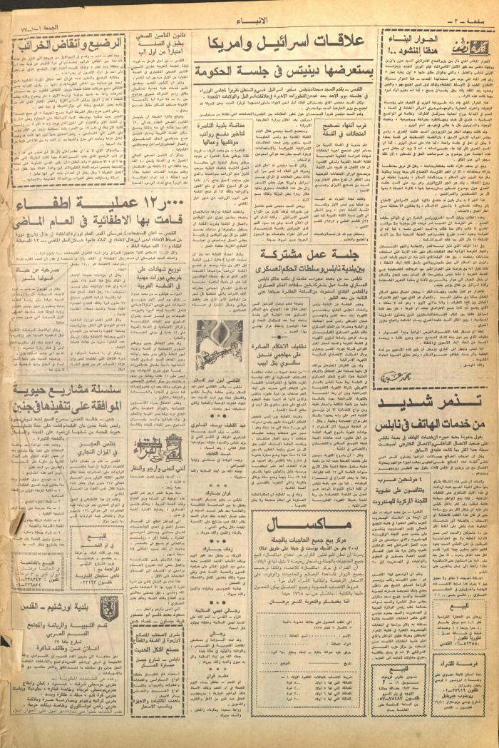 Issue No 2656 of al-Anbaa' Newspaper, 7 January 1977