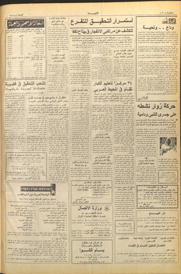 Issue No 2661 of al-Anbaa' Newspaper, 8 July 1977