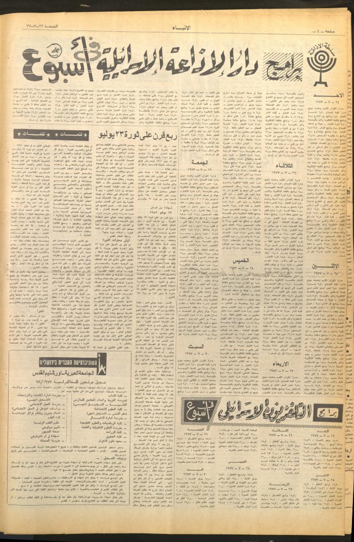 Issue No 2674 of al-Anbaa' Newspaper, 22 July 1977