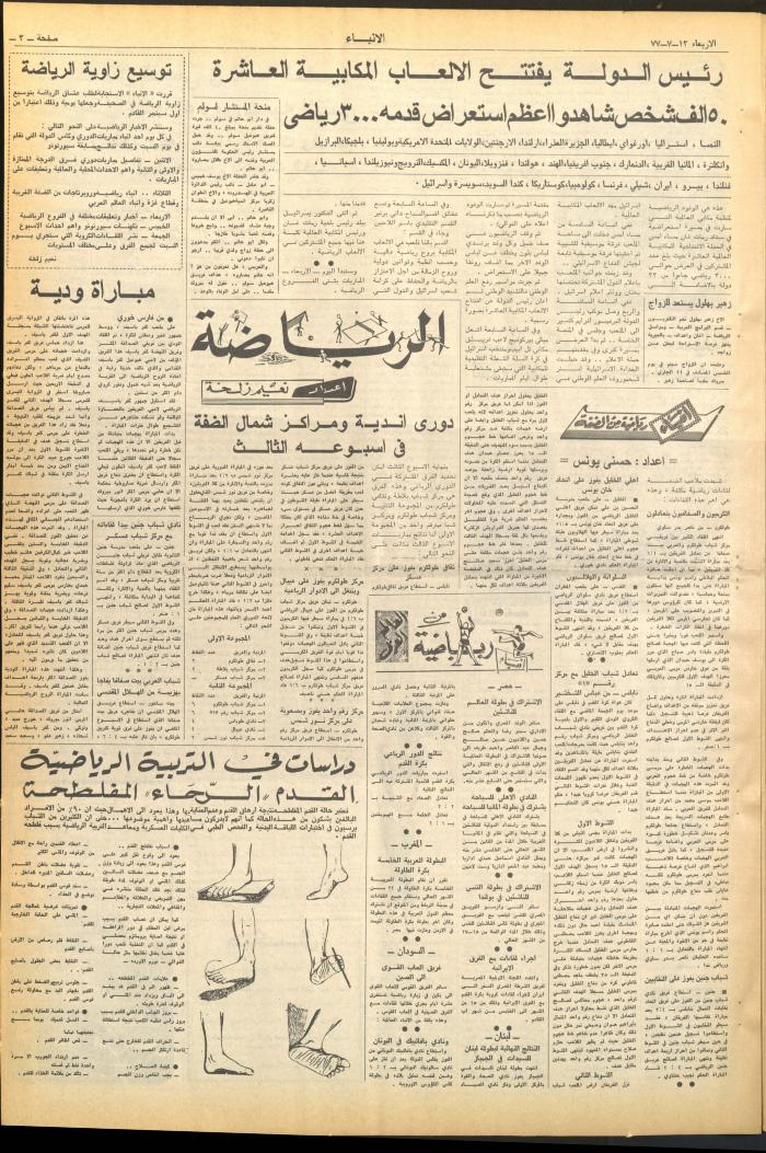 Issue No 2666 of al-Anbaa' Newspaper, 13 July 1977