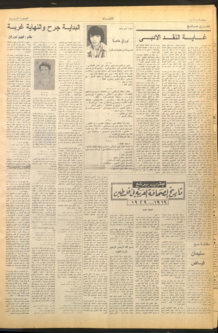 Issue No 2674 of al-Anbaa' Newspaper, 22 July 1977