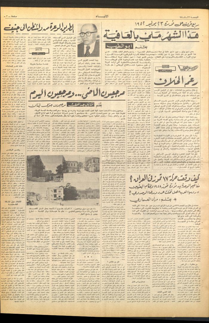 Issue No 2674 of al-Anbaa' Newspaper, 22 July 1977