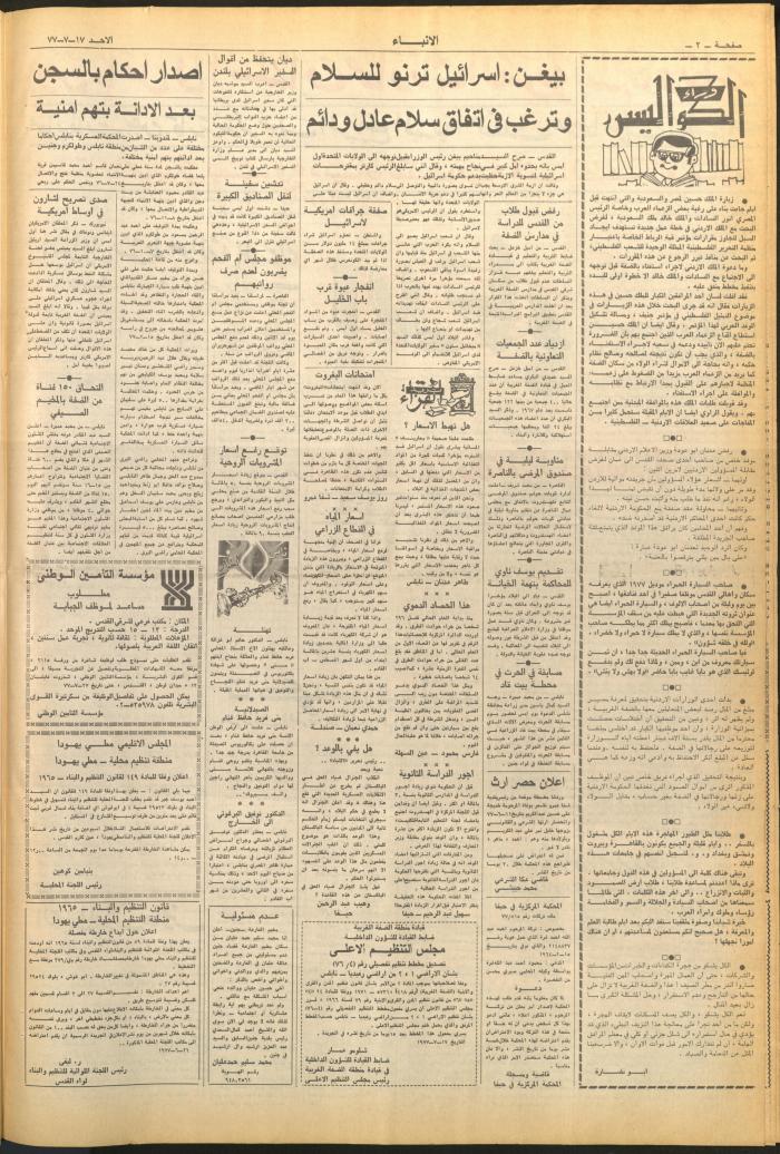 Issue No 2669 of al-Anbaa' Newspaper, 17 July 1977
