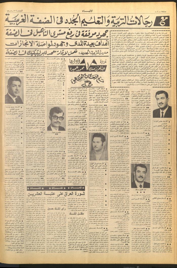 Issue No 2668 of al-Anbaa' Newspaper, 15 July 1977