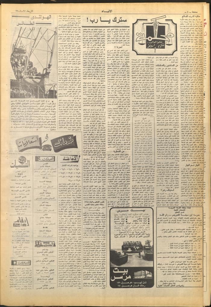 العدد 2678 من صحيفة الأنباء، 27 تموز 1977
