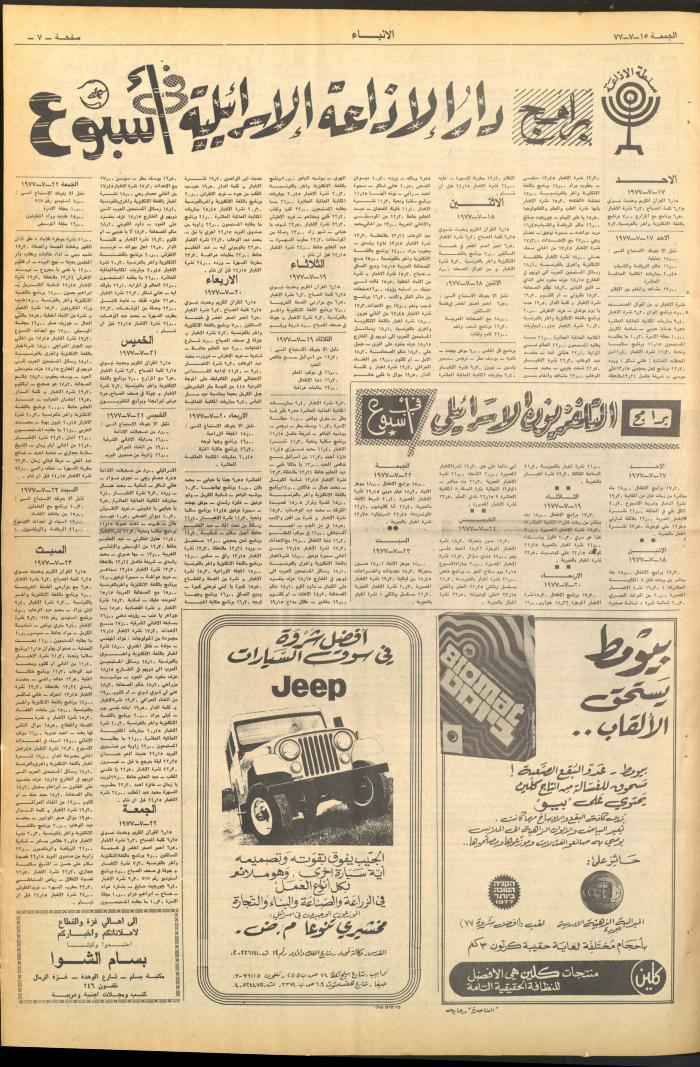 Issue No 2668 of al-Anbaa' Newspaper, 15 July 1977
