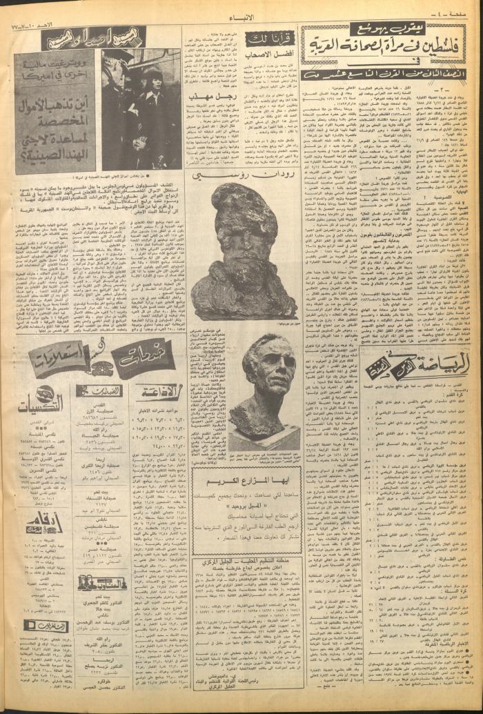 Issue No 2663 of al-Anbaa' Newspaper, 10 July 1977