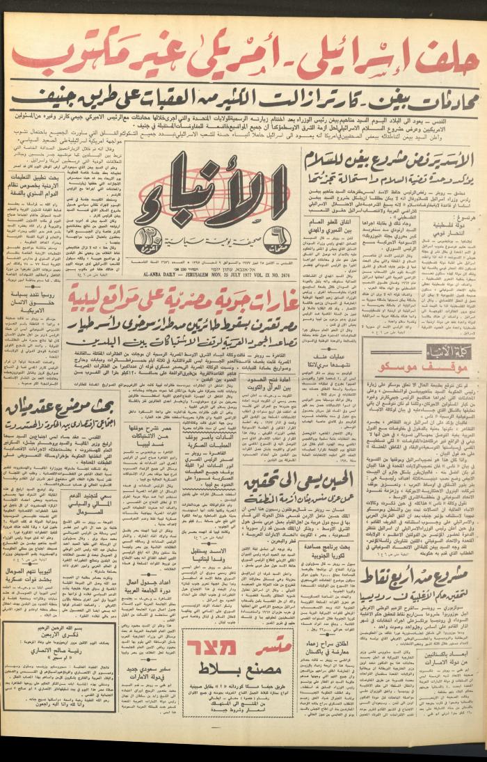 Issue No 2676 of al-Anbaa' Newspaper, 25 July 1977