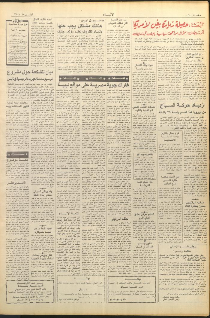 Issue No 2676 of al-Anbaa' Newspaper, 25 July 1977