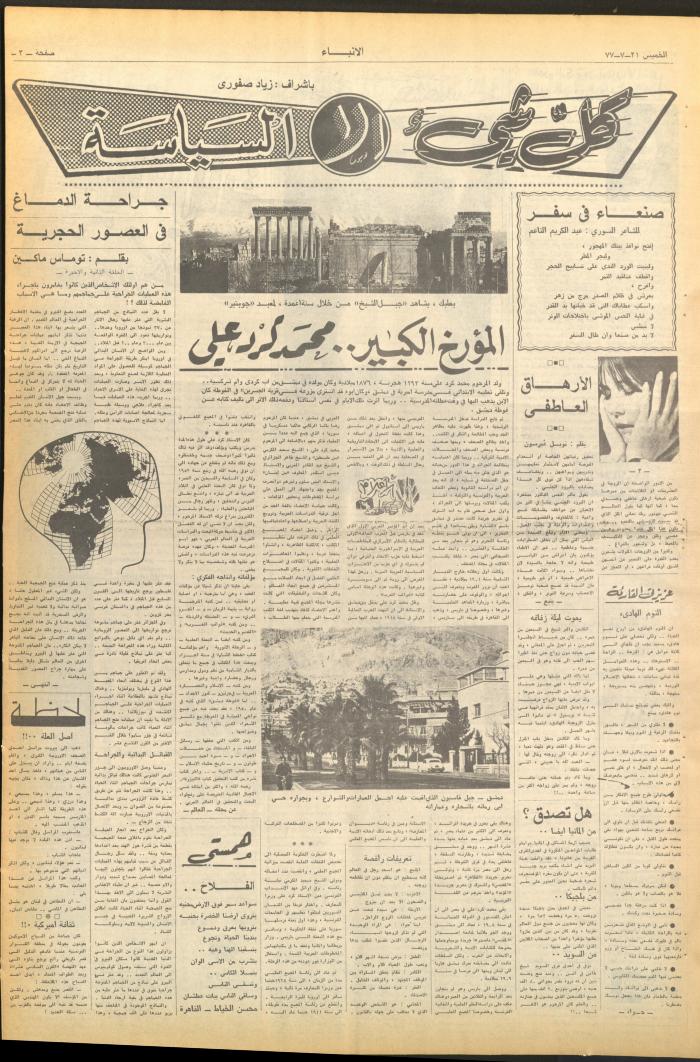 Issue No 2673 of al-Anbaa' Newspaper, 21 July 1977