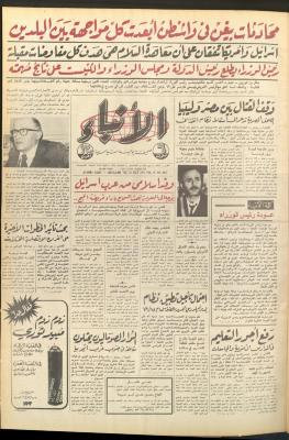 Issue No 2678 of al-Anbaa