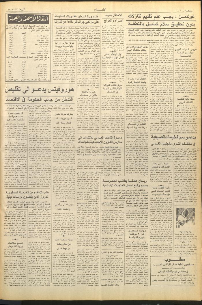 Issue No 2666 of al-Anbaa' Newspaper, 13 July 1977