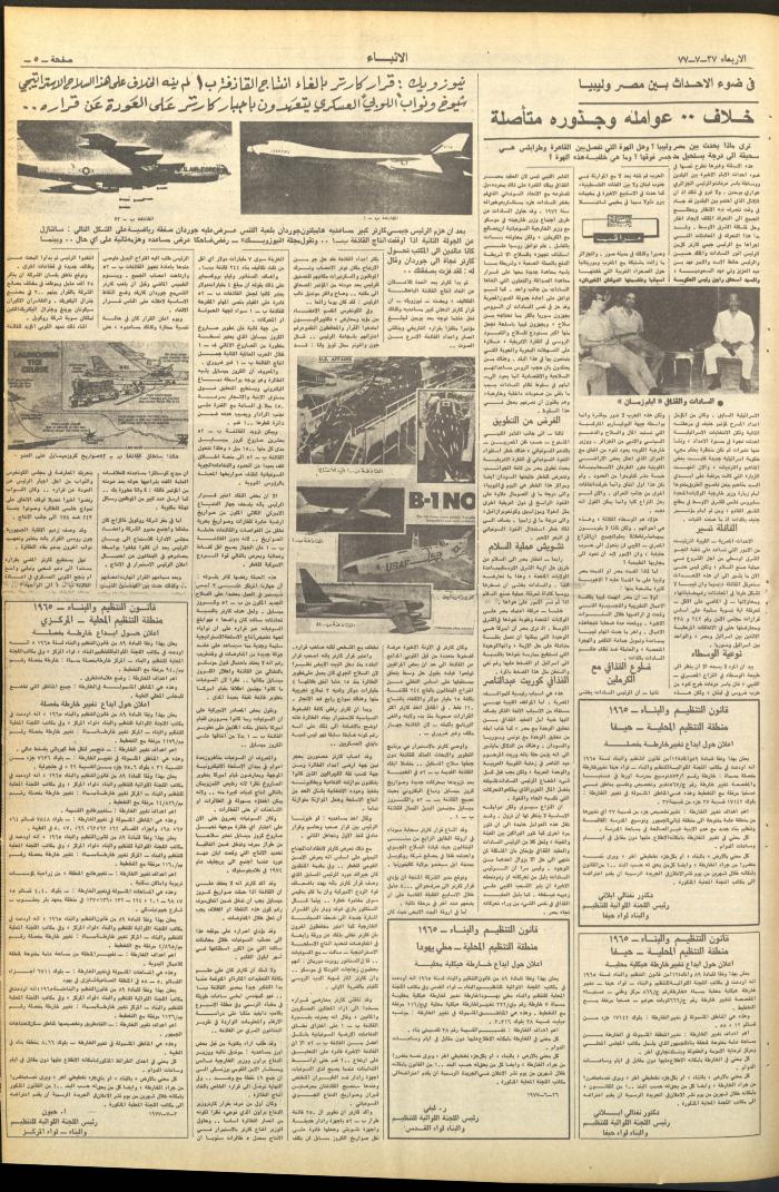 العدد 2678 من صحيفة الأنباء، 27 تموز 1977