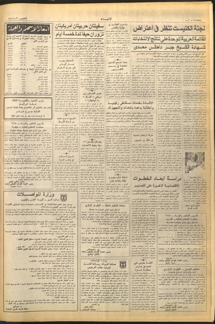 Issue No 2673 of al-Anbaa' Newspaper, 21 July 1977
