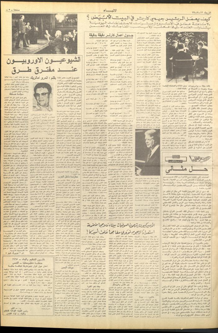 Issue No 2666 of al-Anbaa' Newspaper, 13 July 1977