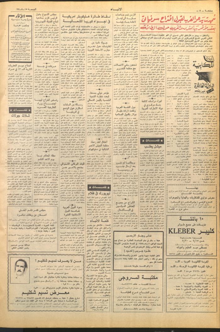 Issue No 2668 of al-Anbaa' Newspaper, 15 July 1977