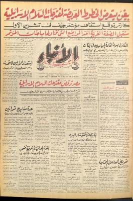 Issue No 2673 of al-Anbaa