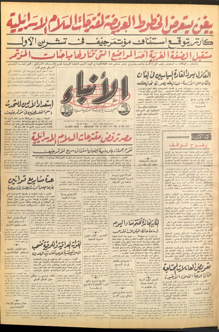 Issue No 2673 of al-Anbaa' Newspaper, 21 July 1977