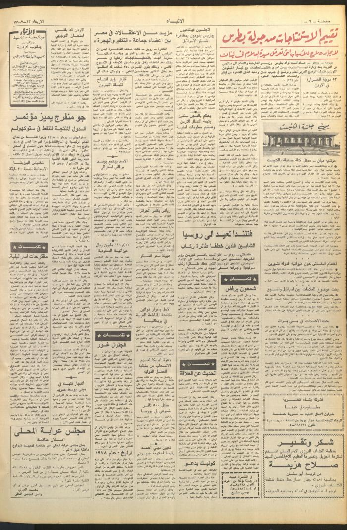 Issue No 2666 of al-Anbaa' Newspaper, 13 July 1977