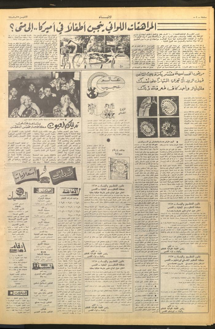 Issue No 2676 of al-Anbaa' Newspaper, 25 July 1977