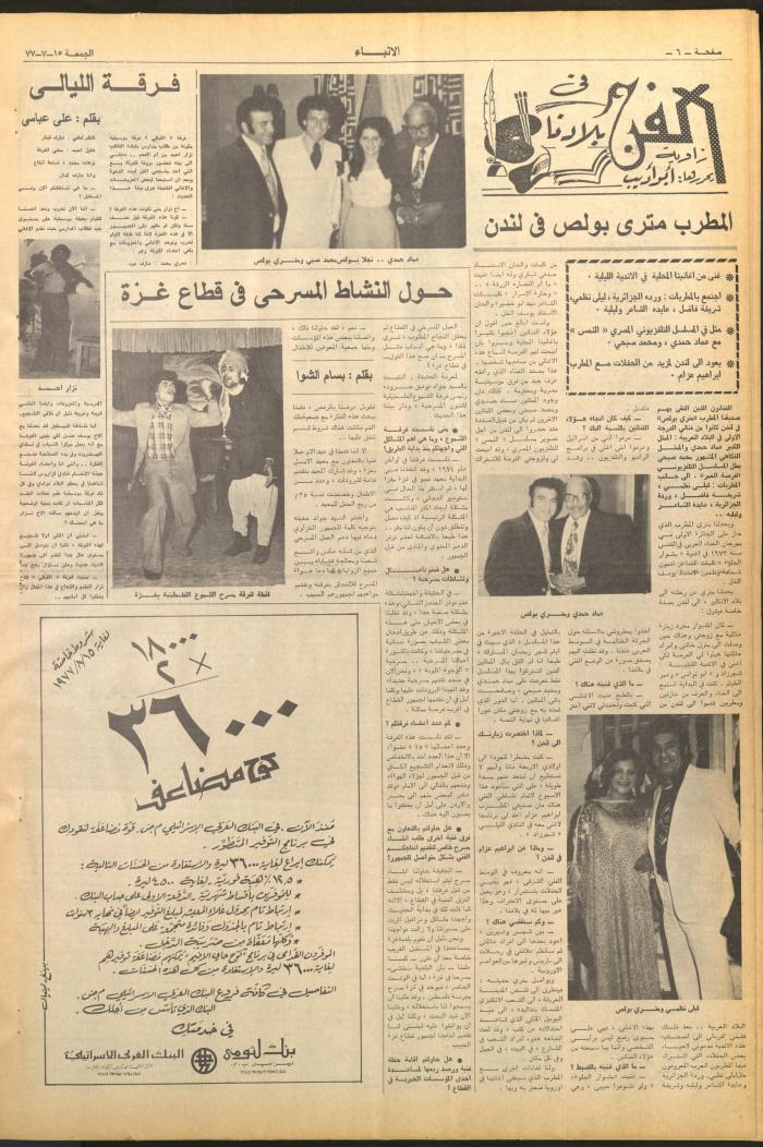 Issue No 2668 of al-Anbaa' Newspaper, 15 July 1977