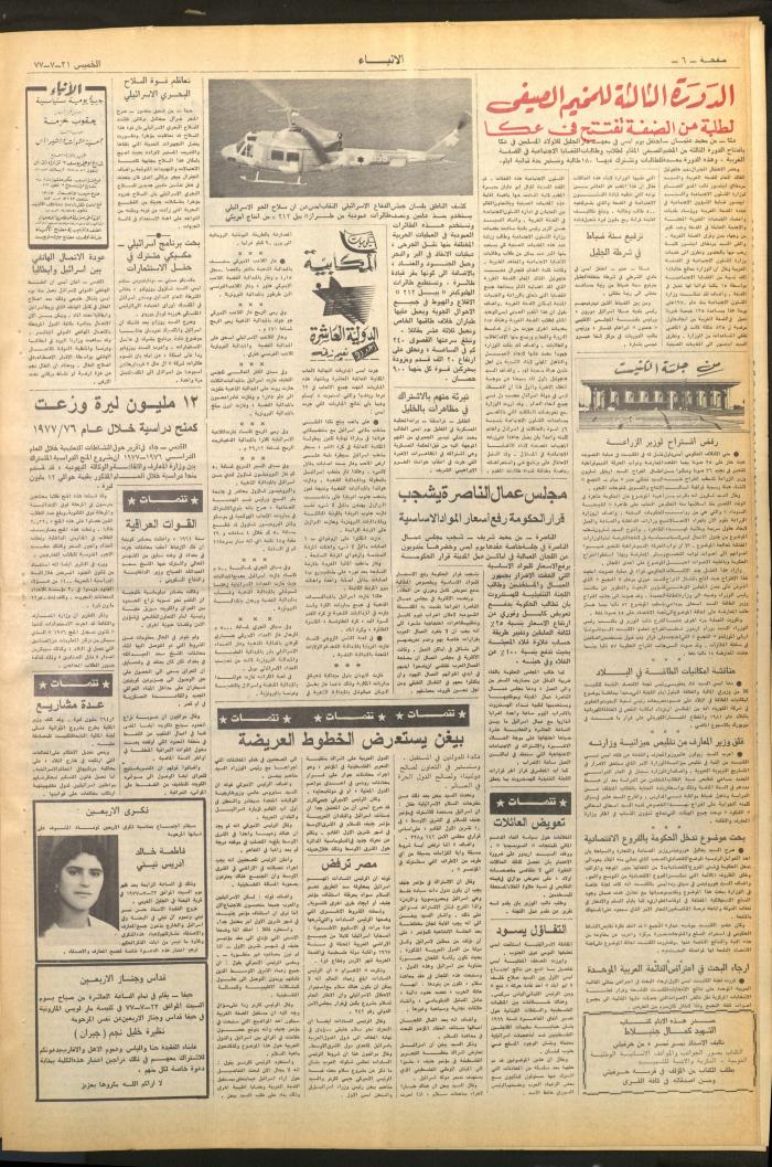 Issue No 2673 of al-Anbaa' Newspaper, 21 July 1977