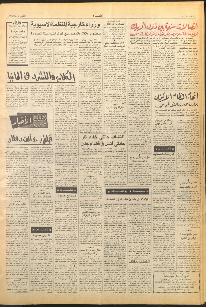 العدد 2670 من صحيفة الأنباء، 18 تموز 1977