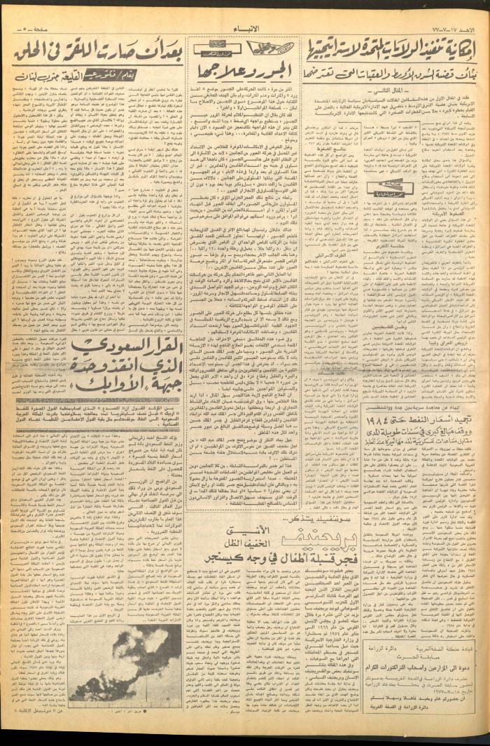 Issue No 2669 of al-Anbaa' Newspaper, 17 July 1977