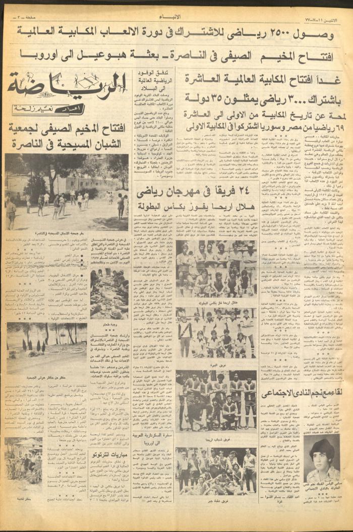 Issue No 2664 of al-Anbaa' Newspaper, 11 July 1977