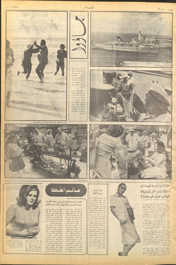 Issue No 2663 of al-Anbaa' Newspaper, 10 July 1977