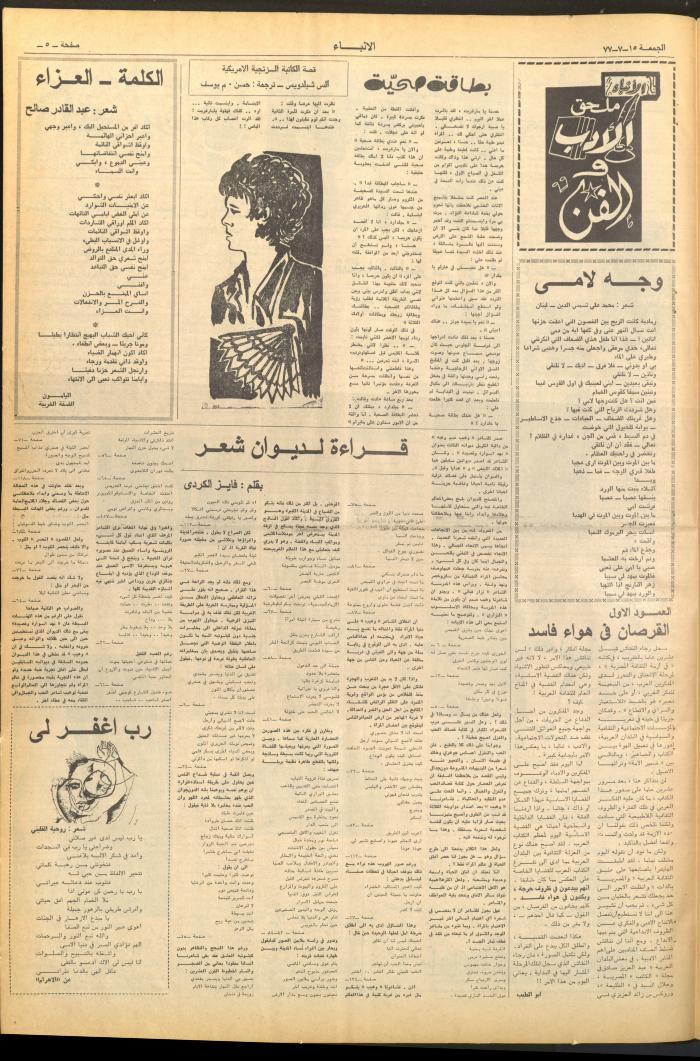 Issue No 2668 of al-Anbaa' Newspaper, 15 July 1977
