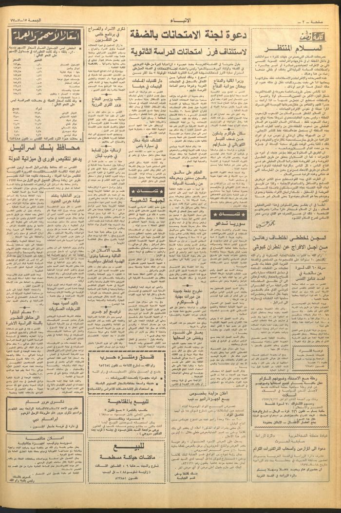 Issue No 2668 of al-Anbaa' Newspaper, 15 July 1977