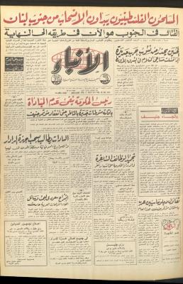 العدد 2678 من صحيفة الأنباء، 27 تموز 1977