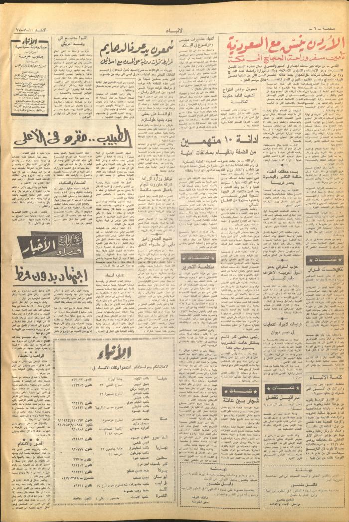 Issue No 2663 of al-Anbaa' Newspaper, 10 July 1977