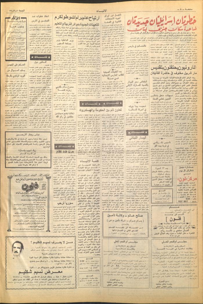 Issue No 2661 of al-Anbaa' Newspaper, 8 July 1977