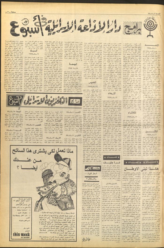 Issue No 2661 of al-Anbaa' Newspaper, 8 July 1977