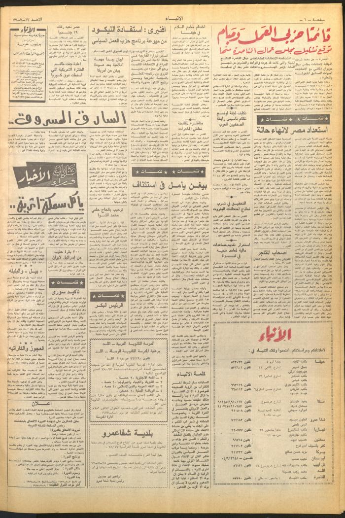 Issue No 2669 of al-Anbaa' Newspaper, 17 July 1977