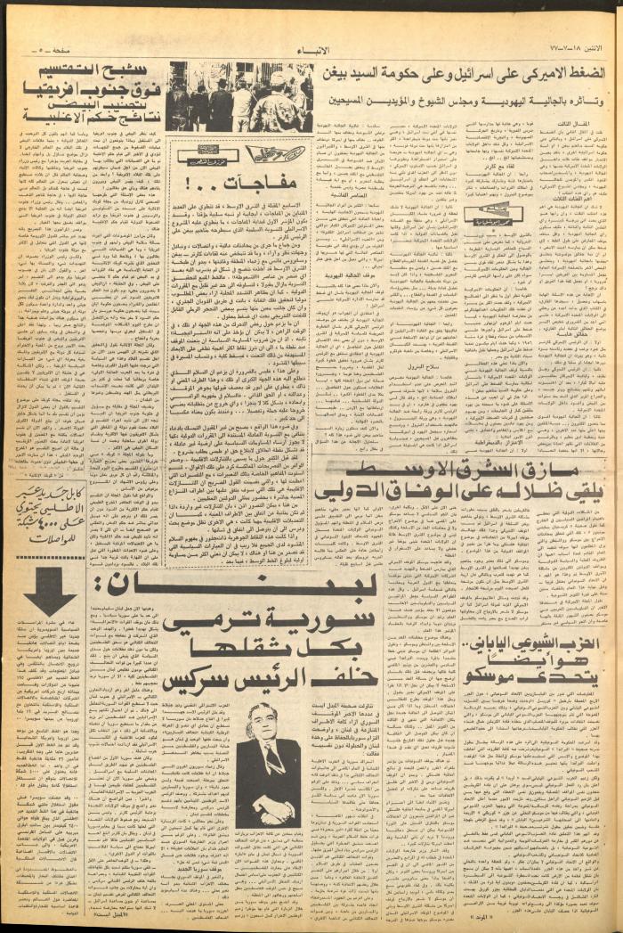 العدد 2670 من صحيفة الأنباء، 18 تموز 1977