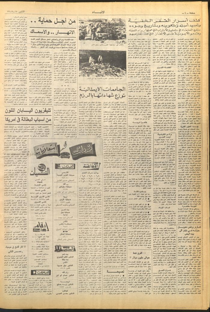 العدد 2670 من صحيفة الأنباء، 18 تموز 1977