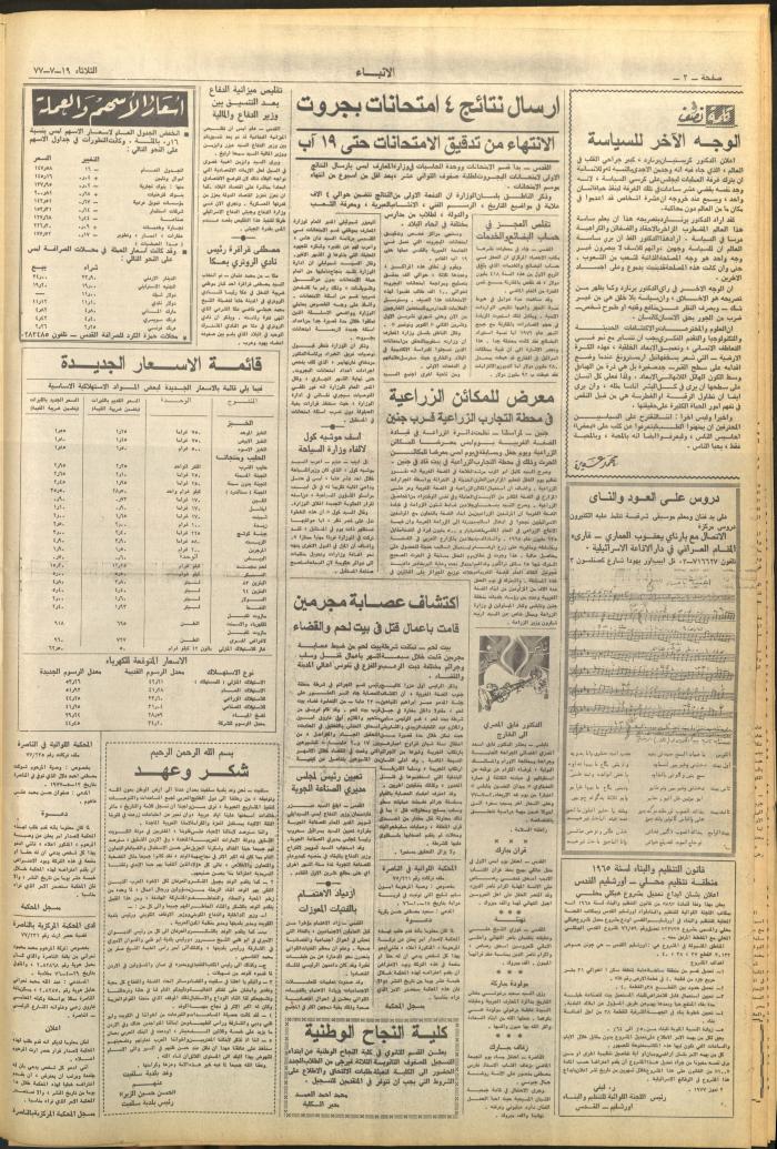 العدد 2671 من صحيفة الأنباء، 19 تموز 1977