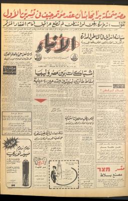 Issue No 2674 of al-Anbaa
